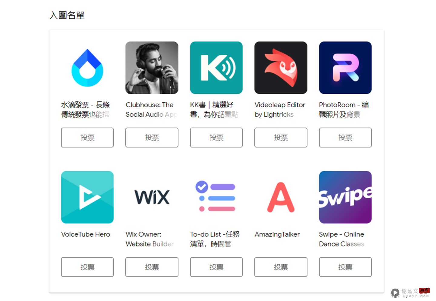 Google Play 年度最受欢迎 App 入围名单出炉！水滴发票、To-Do List 皆入榜 数码科技 图2张